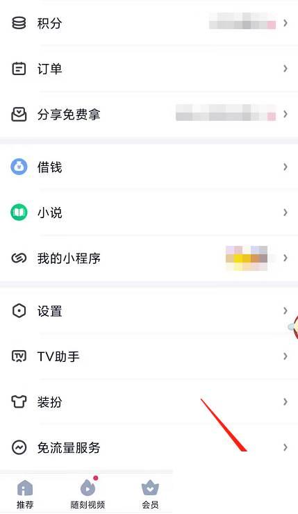 爱奇艺如何查看登录记录