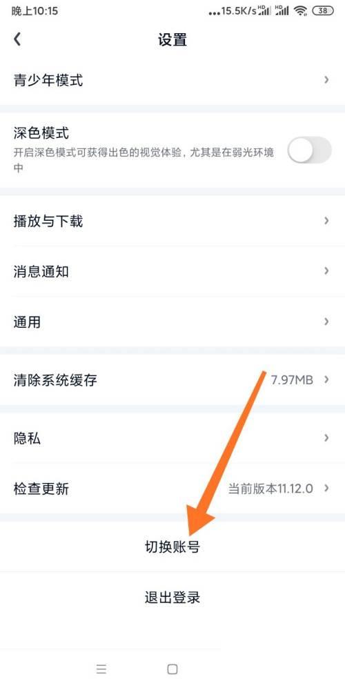 爱奇艺如何切换账号登录