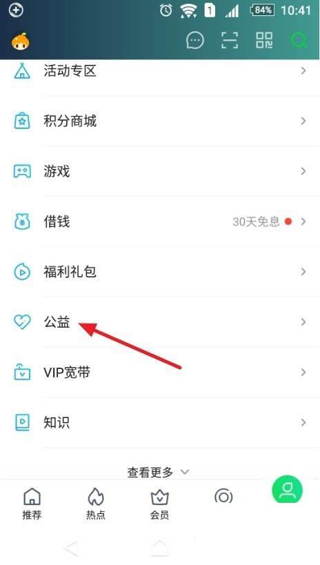 怎么在爱奇艺上做公益爱心捐赠