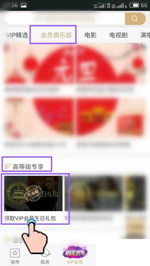 爱奇艺生日礼包怎么领取