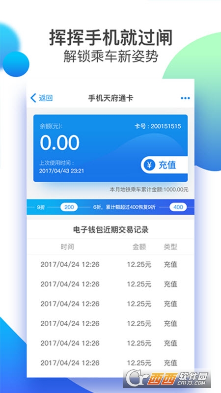 成都天府通公交app 5.1.0安卓版