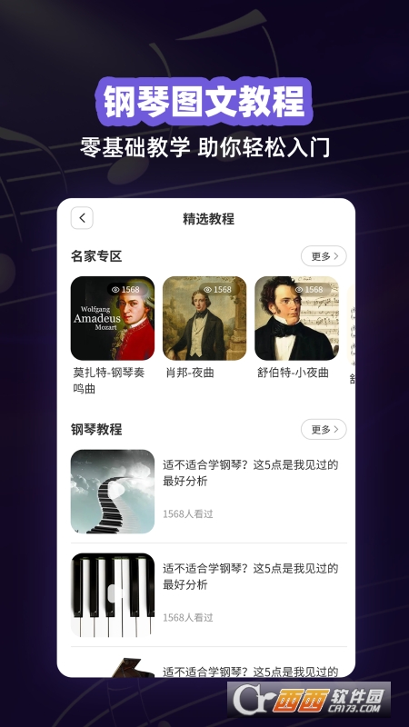 钢琴谱app免费版 v2.1.0 安卓版