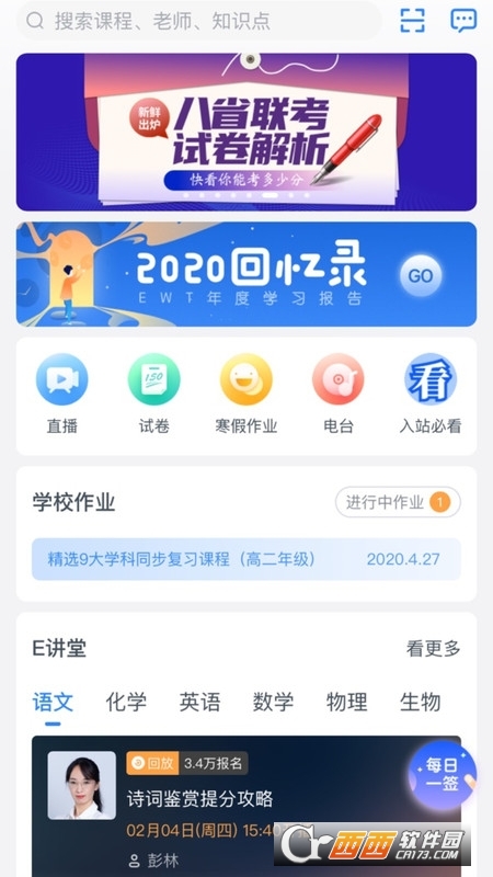 升学e网通最新版 v9.1.0安卓版