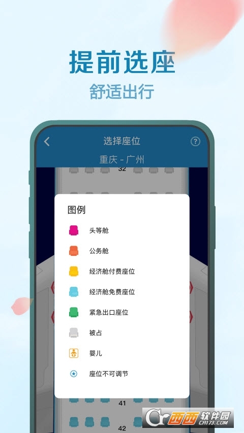 南方航空app V4.3.0 官方版