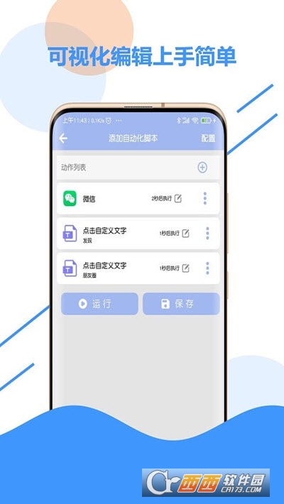 乐游自动化点击器 v2.6 安卓版