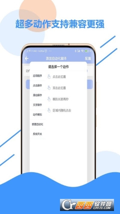 乐游自动化点击器 v2.6 安卓版