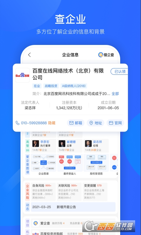 百度爱企查app 2.5.0.1 安卓版
