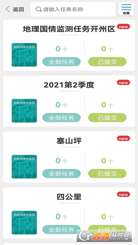 山水云(国土调查云专业版) v2.30 安卓版