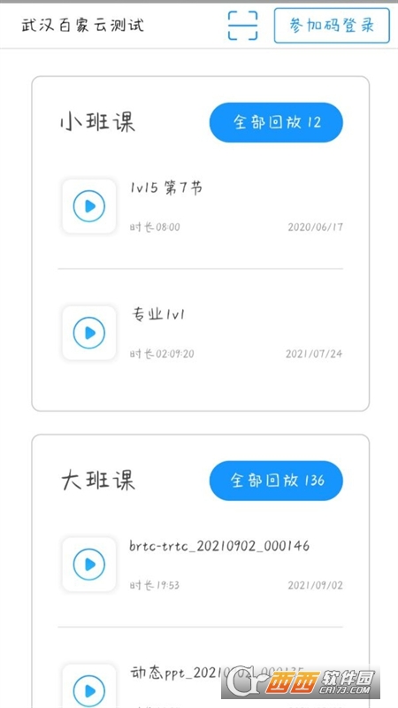 云端课堂客户端 v7.21.2安卓版