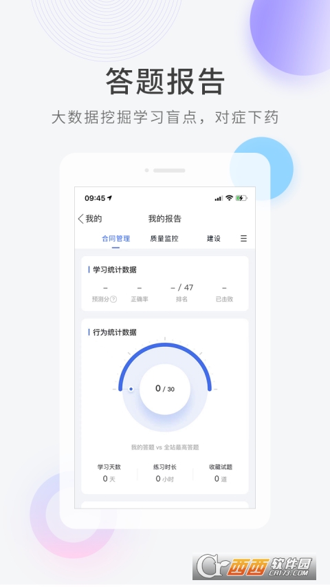 建造师快题库app v5.2.3 安卓版