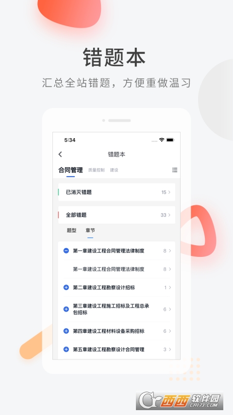 建造师快题库app v5.2.3 安卓版