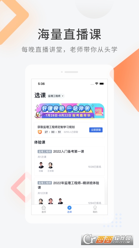 建造师快题库app v5.2.3 安卓版