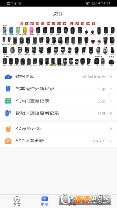 掌上kd钥匙匹配软件 v7.6.5 安卓版