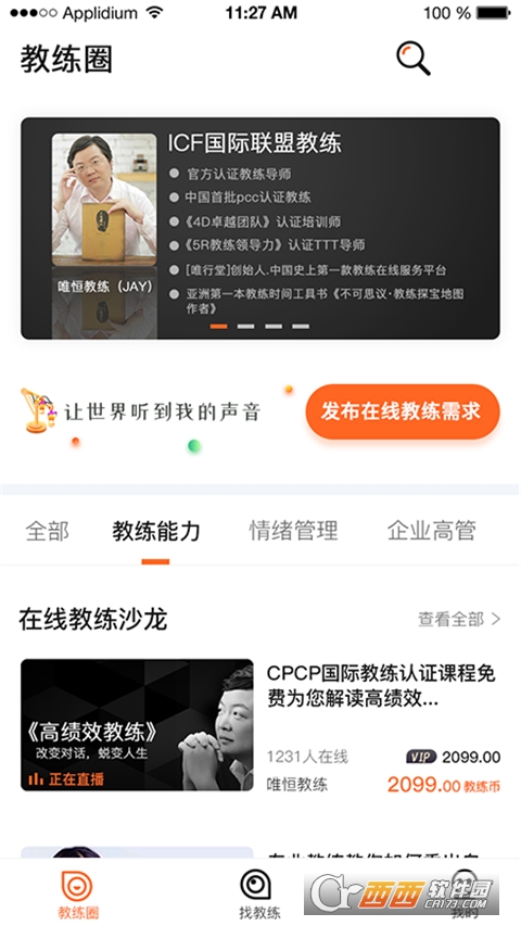 云对话(教练文化学习对话能力训练) v2.2.10安卓版