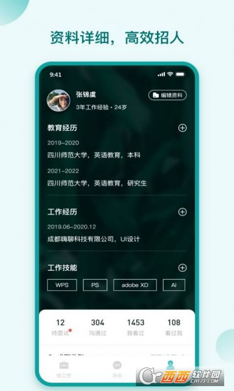 hi直聘 v1.0.1 安卓版