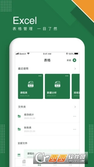 excel表格手机免费版 1.6