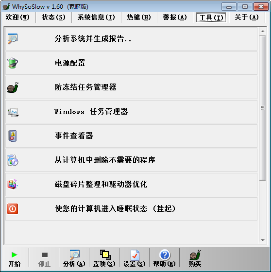 WhySoSlow(系统性能分析工具)