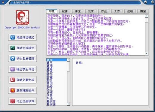全自动学生评语系统