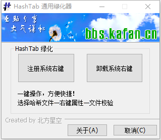 HashTab(文件校验工具)