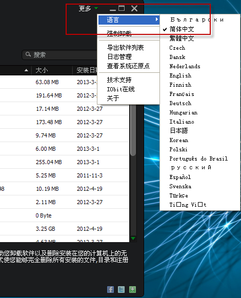 IObit Uninstalller软件卸载工具