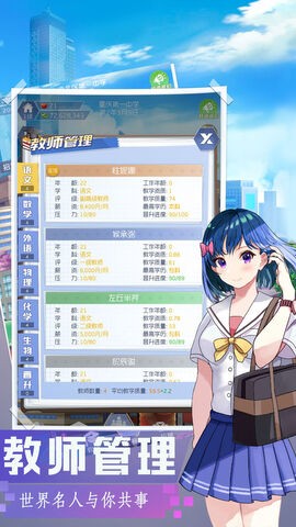 我是校长游戏攻略版无广告