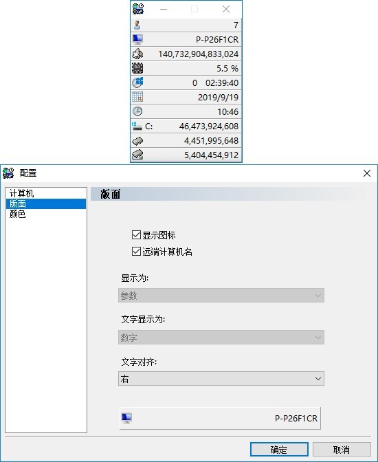 EF System Monitor(性能检测软件)