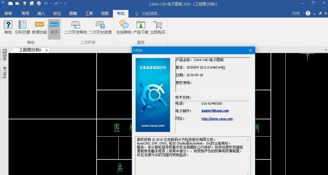 CAXA电子图板2020