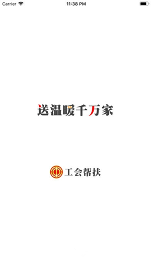 全国总工会帮扶工作管理系统