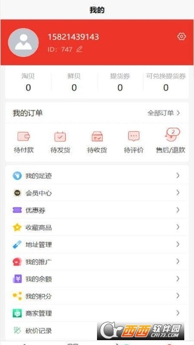 TAOX商城平台 v1.0.33 安卓版