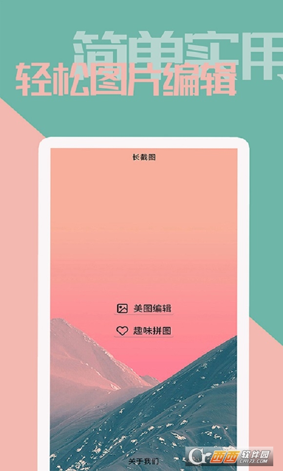 美意拼长图 v1.1 安卓版