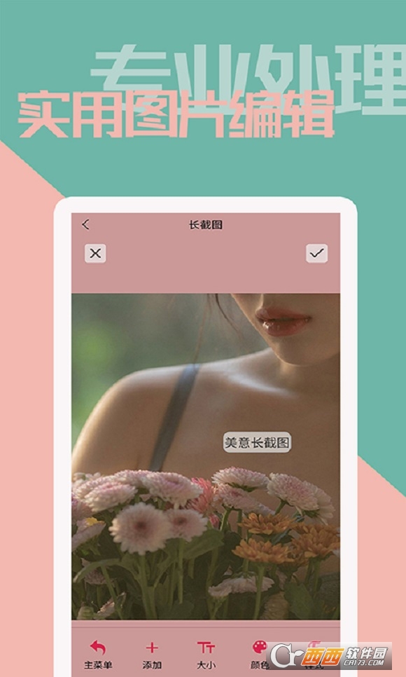 美意拼长图 v1.1 安卓版