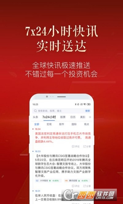 新浪财经极速版手机版 1.8.1.0