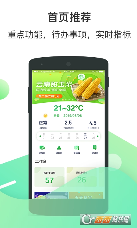 爱口袋富士康app 4.2.19官方版