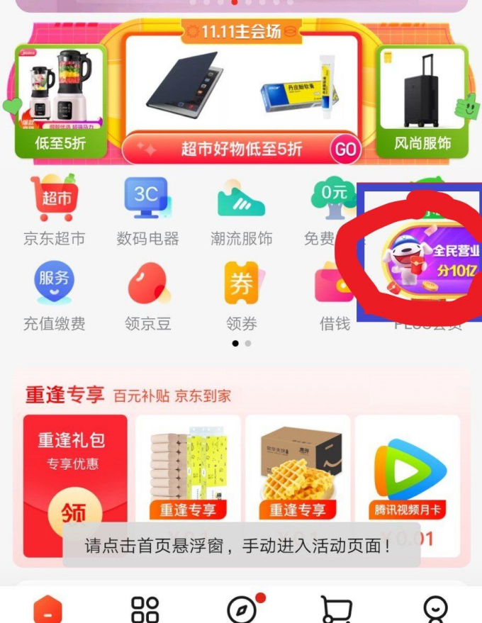 京东双十一自动营业脚本