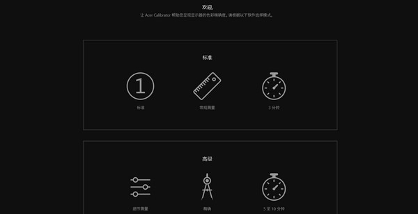 Color Calibrator