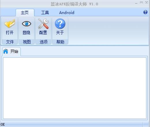 蓝冰apk反编译大师