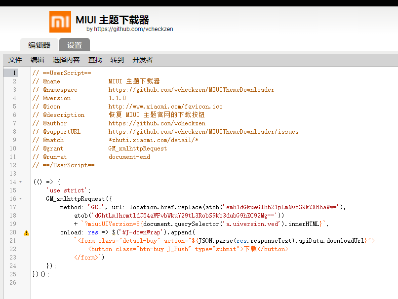 MIUI主题下载器脚本