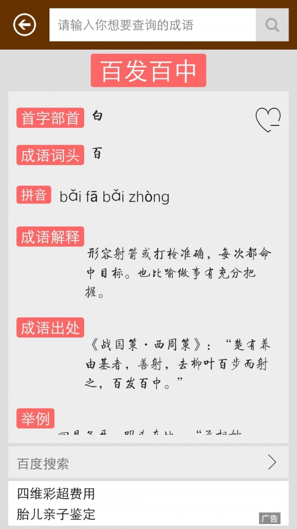 陈马成语词典