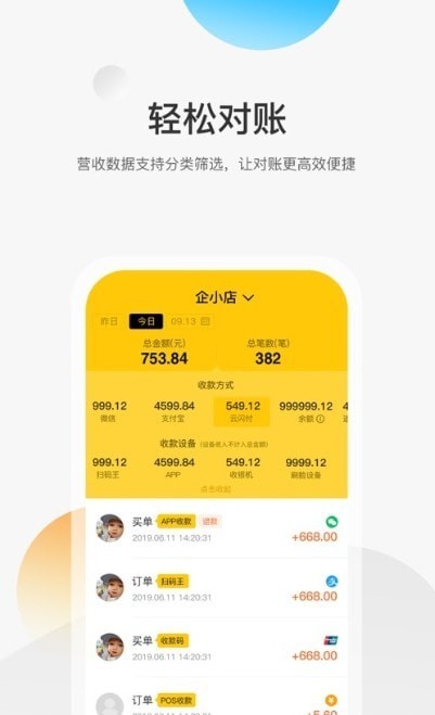乐客商家端