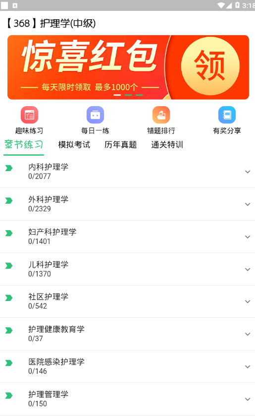 护理学中级题库