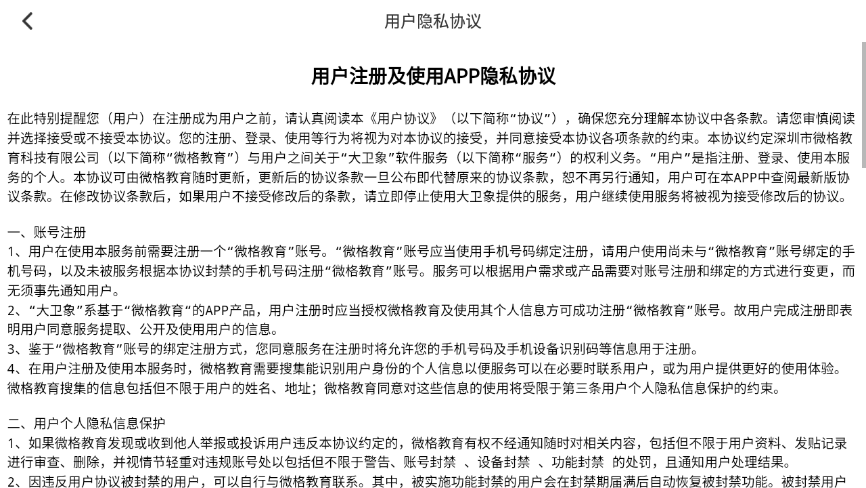 大卫象家长版