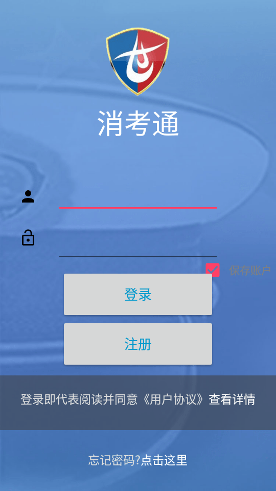 消考通