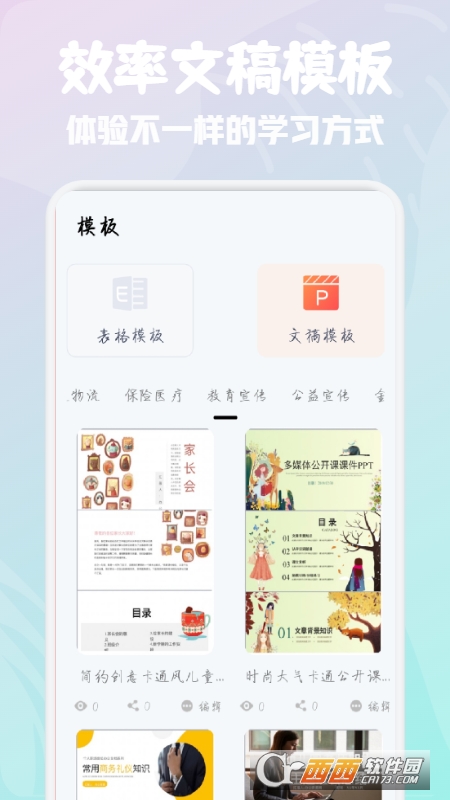 word办公软件大师 v1.1安卓版