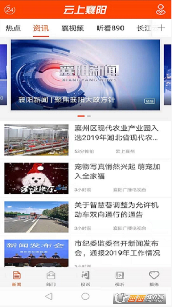 云上襄阳客户端 v1.1.6 安卓版