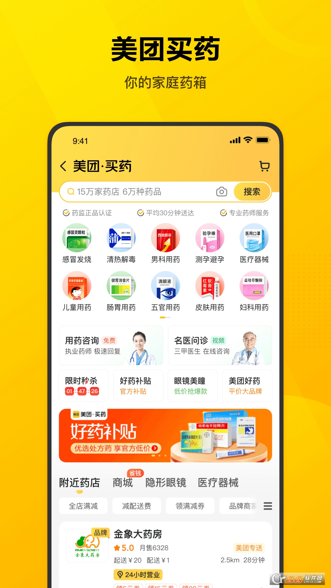 美团客户端app v11.19.404 官方版