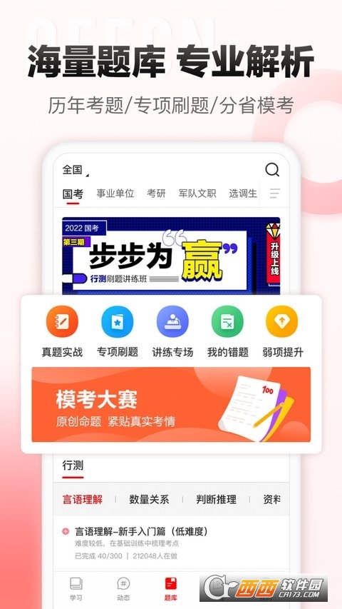 中公网校在线课堂 v6.1.1安卓版