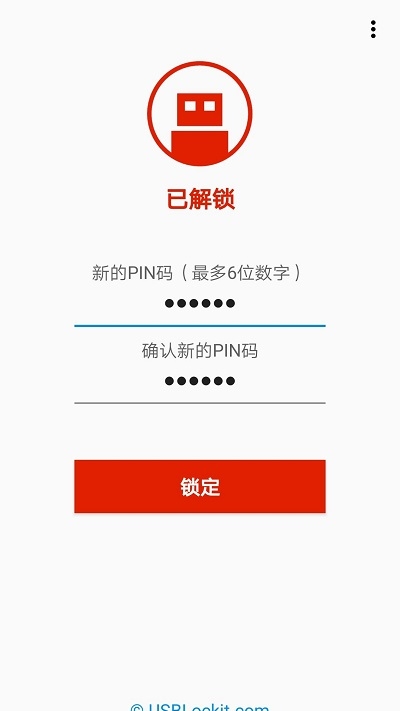 USB Lockit(U盘密码锁) v3.0 安卓版