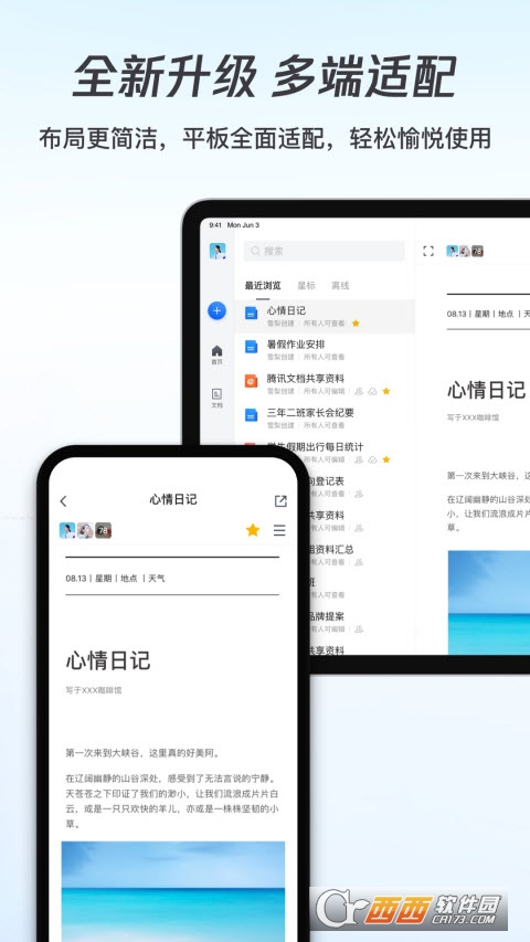 腾讯文档app最新版 v2.16.4 安卓版