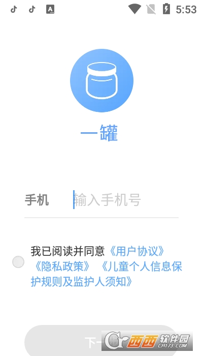 一罐app最新版 3.15.1安卓版