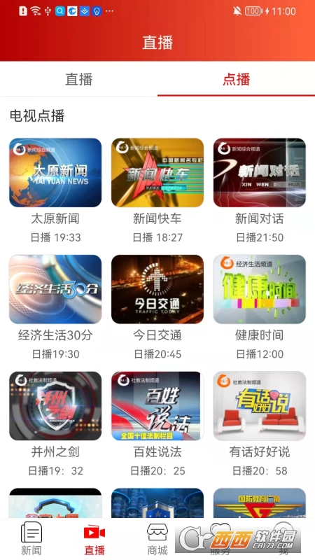 锦绣太原城app查核酸 v5.0.3最新版